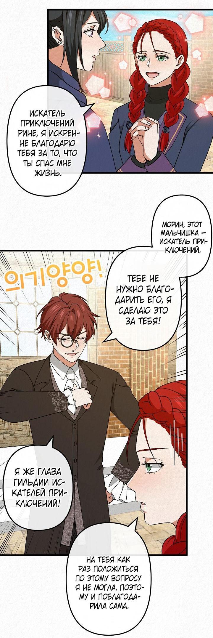 Манга Изящная жизнь переродившегося аристократа - Глава 52 Страница 56