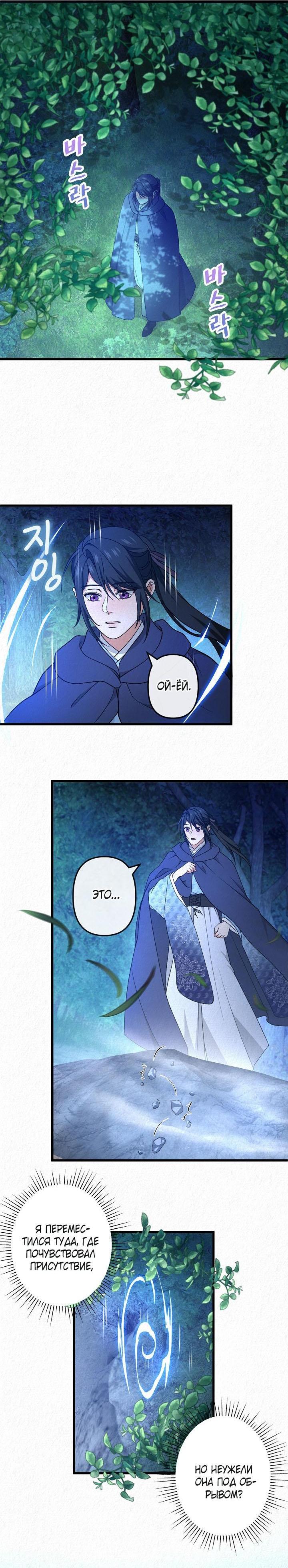 Манга Изящная жизнь переродившегося аристократа - Глава 52 Страница 20