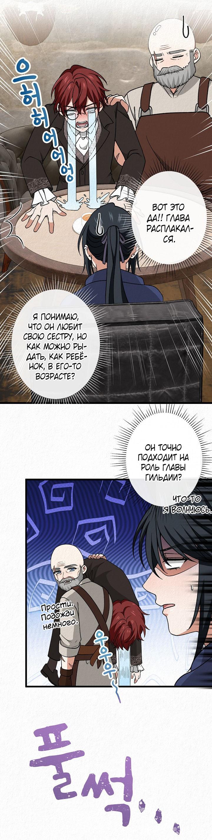 Манга Изящная жизнь переродившегося аристократа - Глава 52 Страница 15