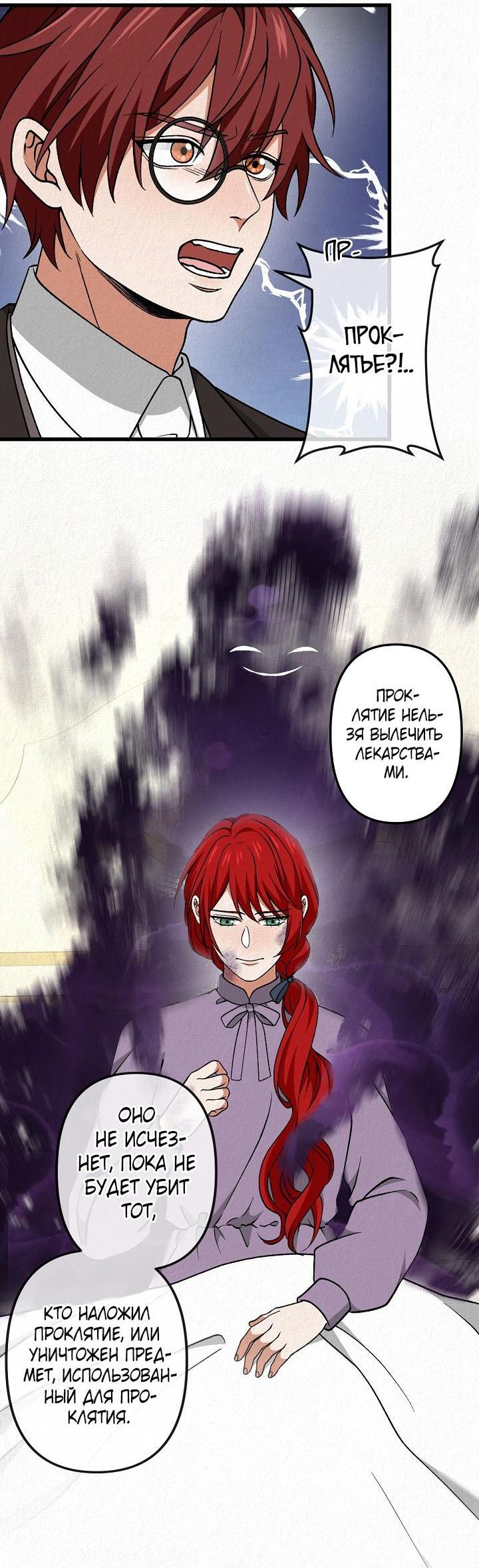 Манга Изящная жизнь переродившегося аристократа - Глава 52 Страница 46