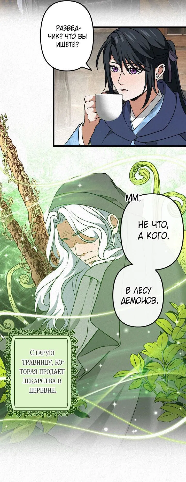 Манга Изящная жизнь переродившегося аристократа - Глава 52 Страница 11