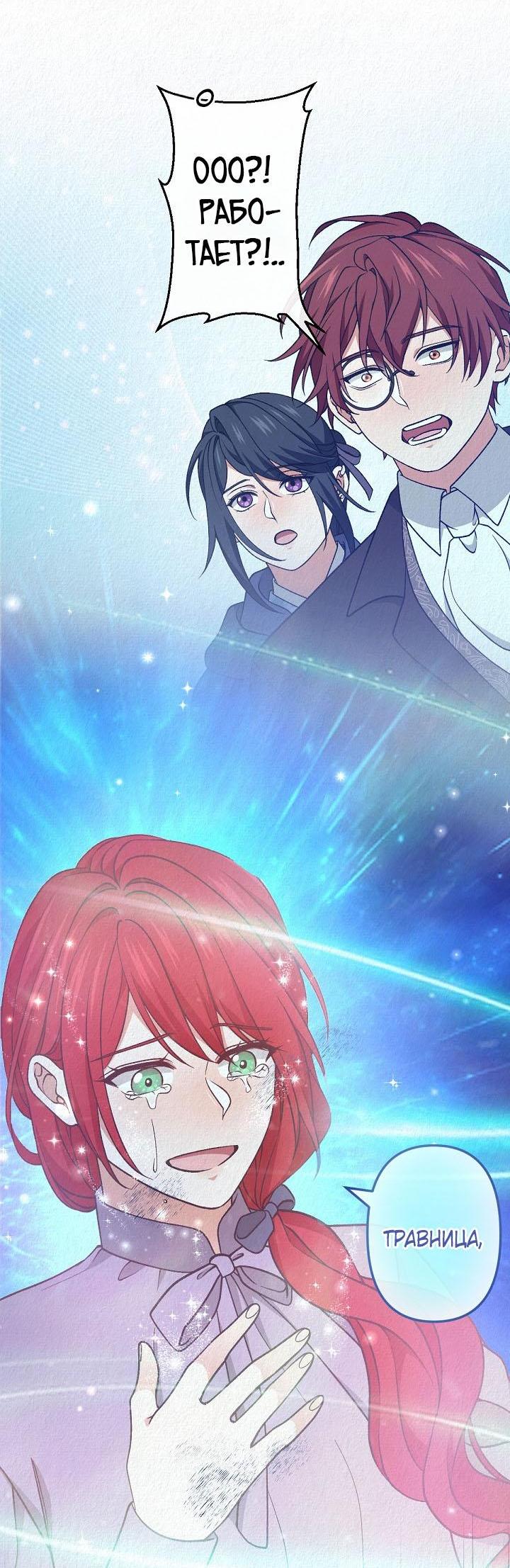 Манга Изящная жизнь переродившегося аристократа - Глава 52 Страница 53