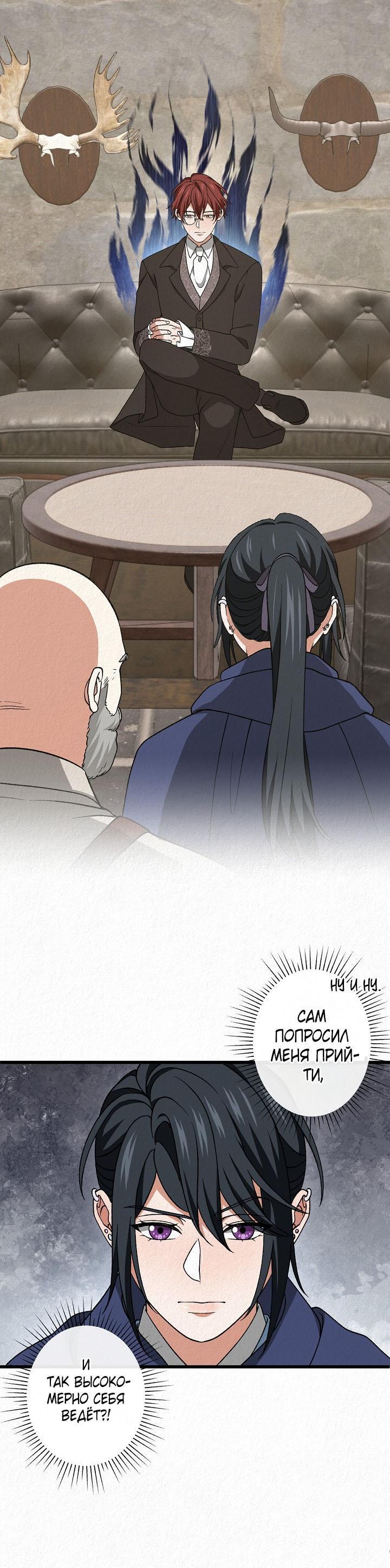 Манга Изящная жизнь переродившегося аристократа - Глава 52 Страница 1