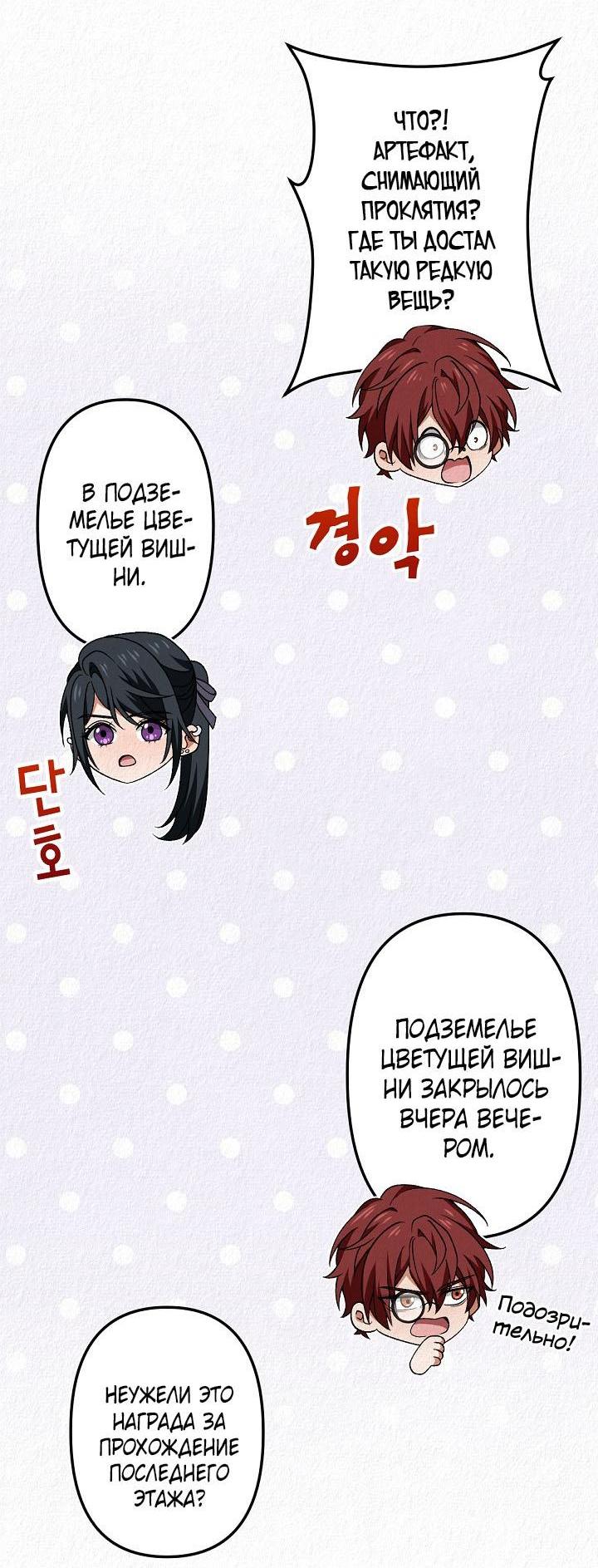 Манга Изящная жизнь переродившегося аристократа - Глава 52 Страница 49