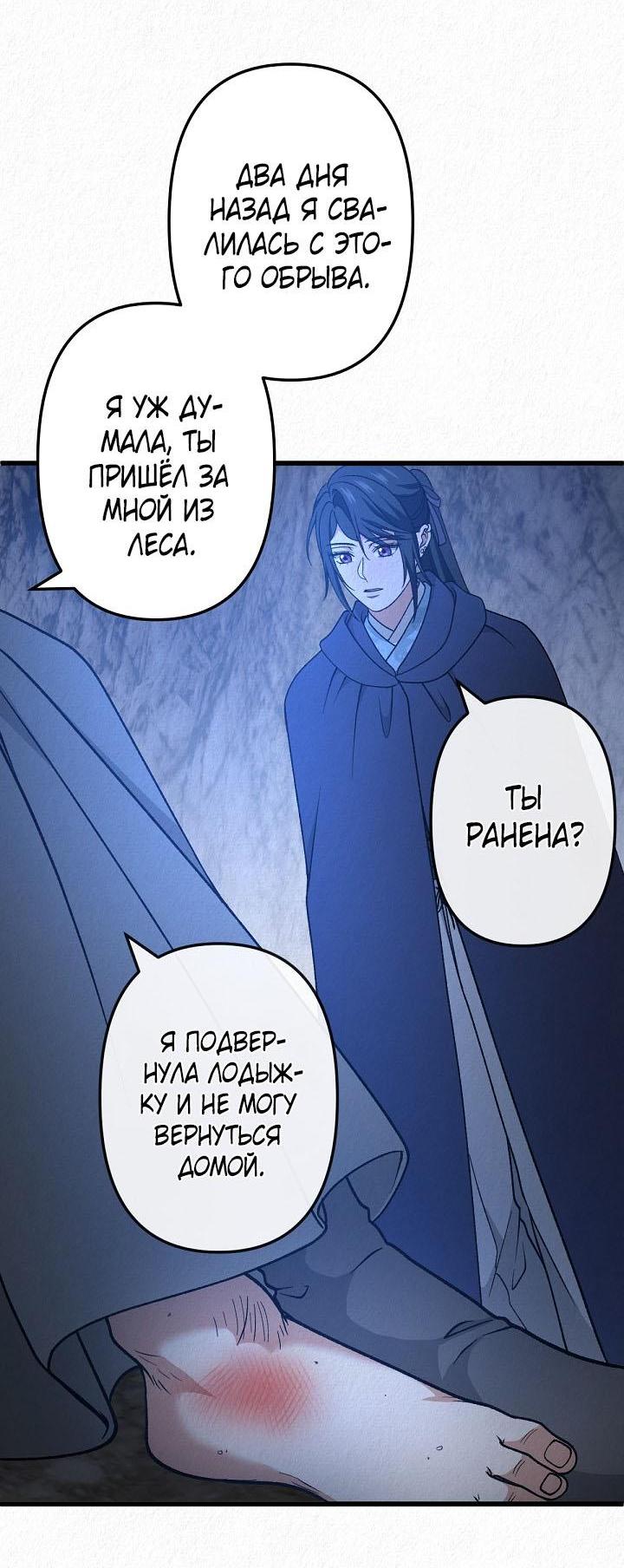 Манга Изящная жизнь переродившегося аристократа - Глава 52 Страница 25