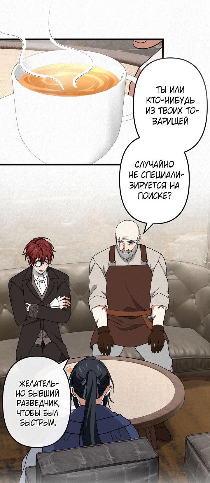 Манга Изящная жизнь переродившегося аристократа - Глава 52 Страница 10