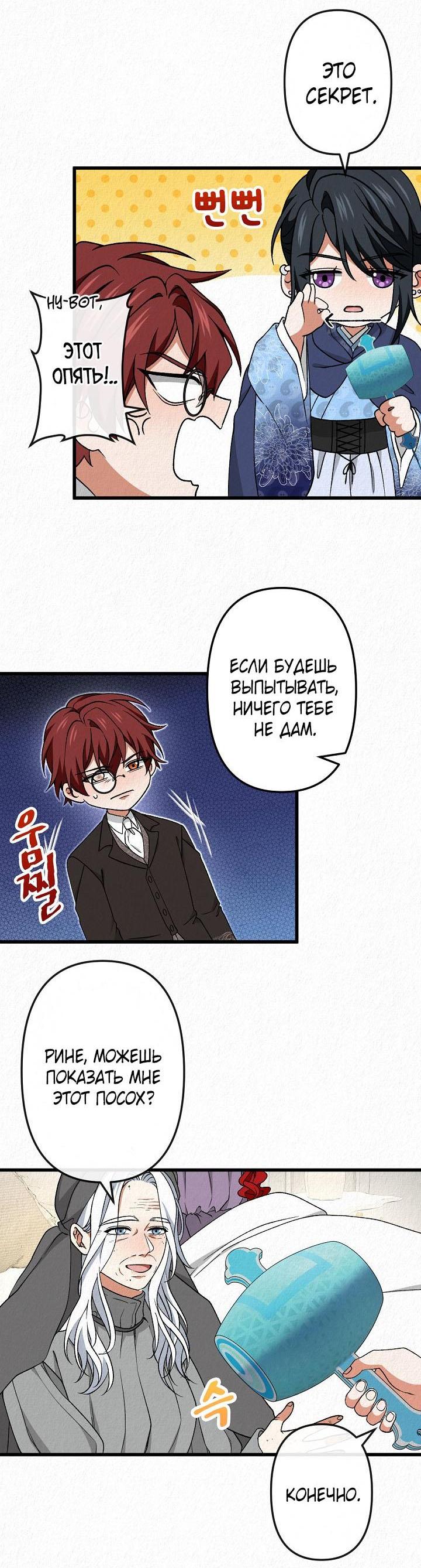 Манга Изящная жизнь переродившегося аристократа - Глава 52 Страница 50