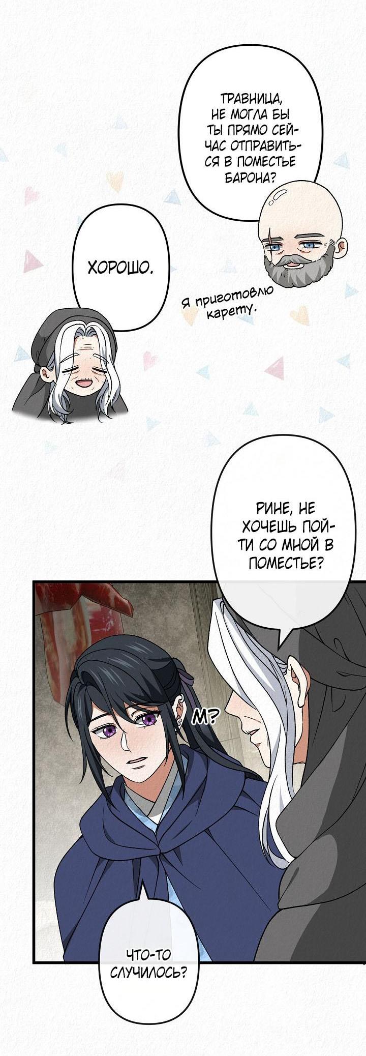 Манга Изящная жизнь переродившегося аристократа - Глава 52 Страница 35