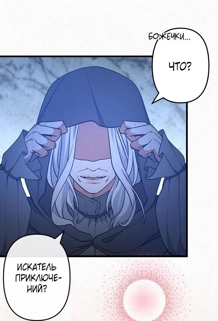 Манга Изящная жизнь переродившегося аристократа - Глава 52 Страница 23