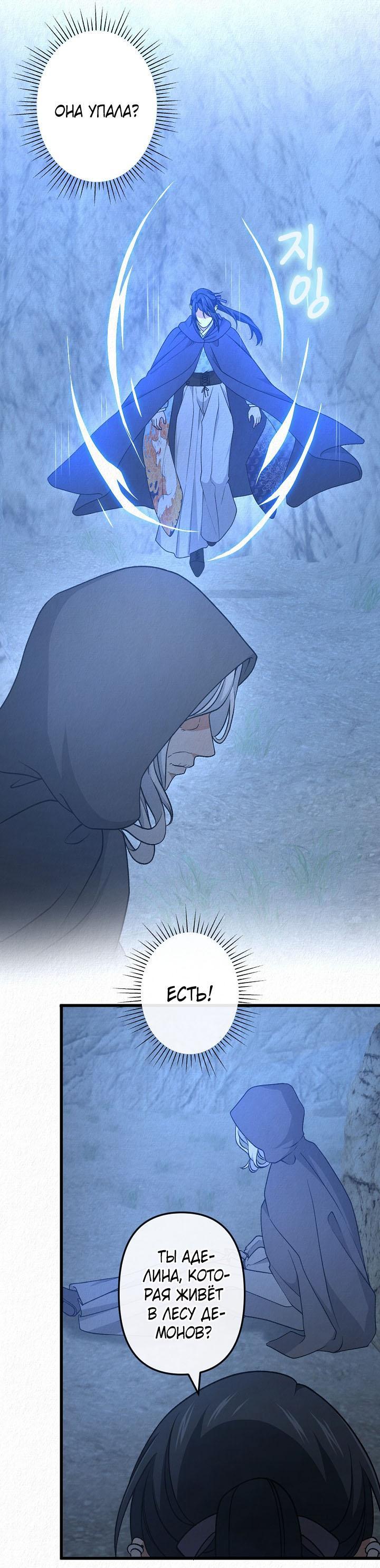 Манга Изящная жизнь переродившегося аристократа - Глава 52 Страница 21