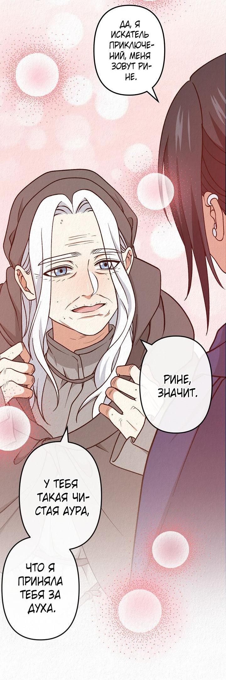 Манга Изящная жизнь переродившегося аристократа - Глава 52 Страница 24