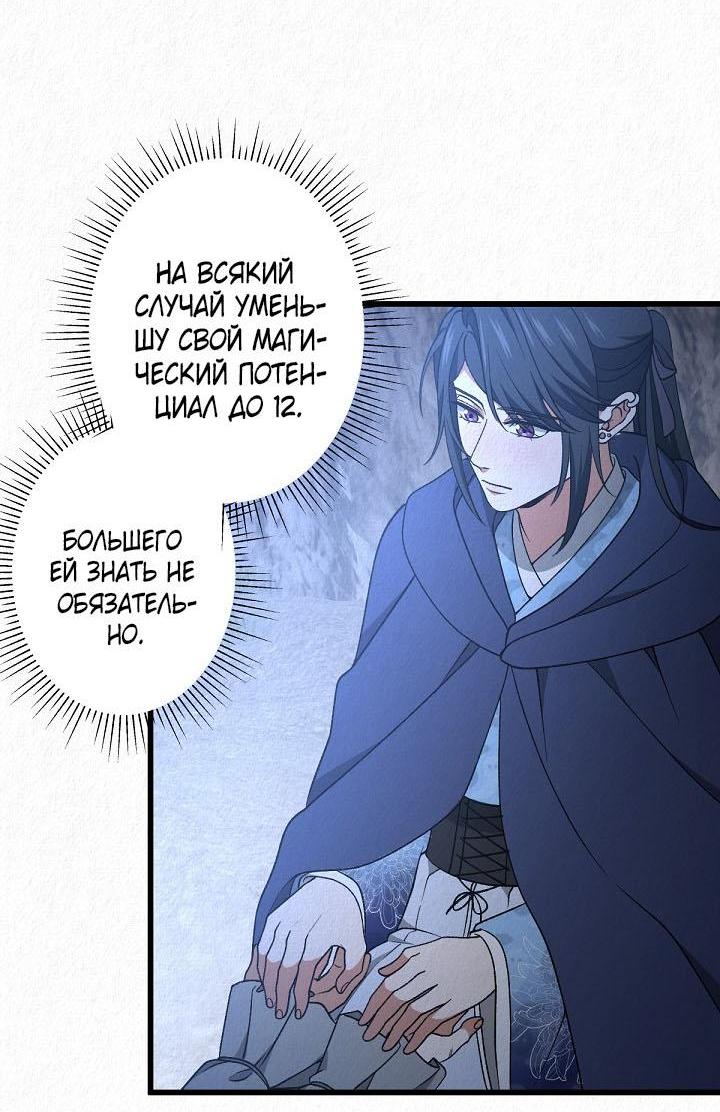 Манга Изящная жизнь переродившегося аристократа - Глава 52 Страница 31