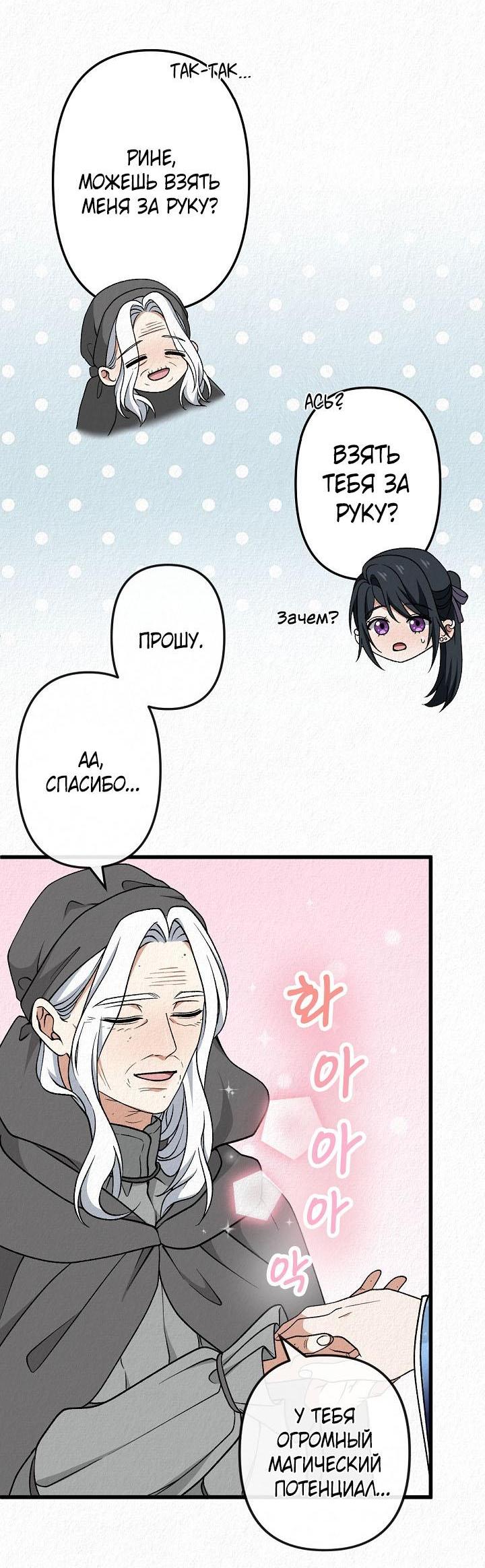 Манга Изящная жизнь переродившегося аристократа - Глава 52 Страница 30