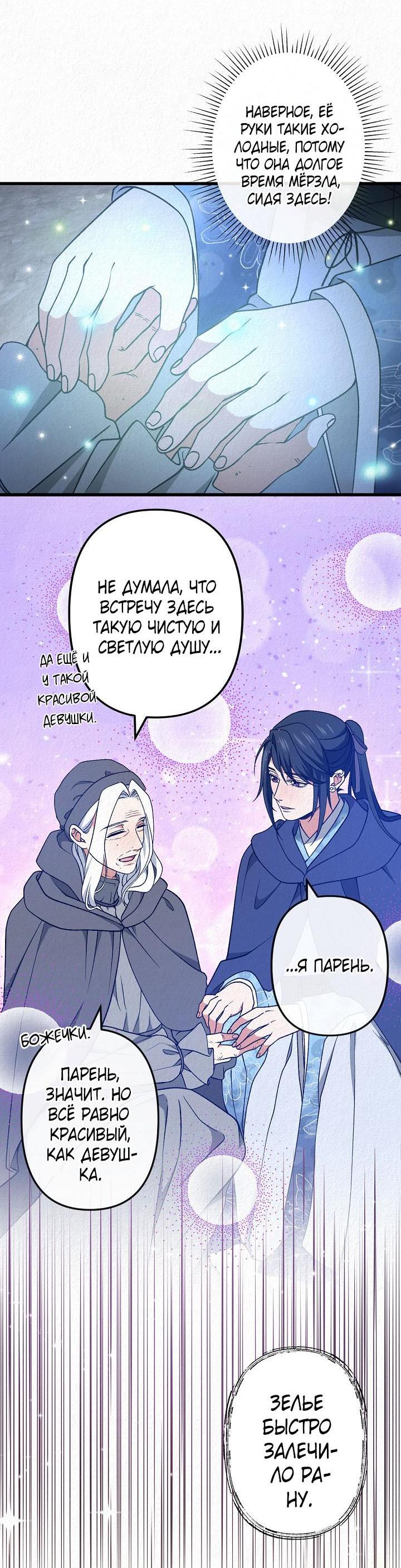 Манга Изящная жизнь переродившегося аристократа - Глава 52 Страница 32