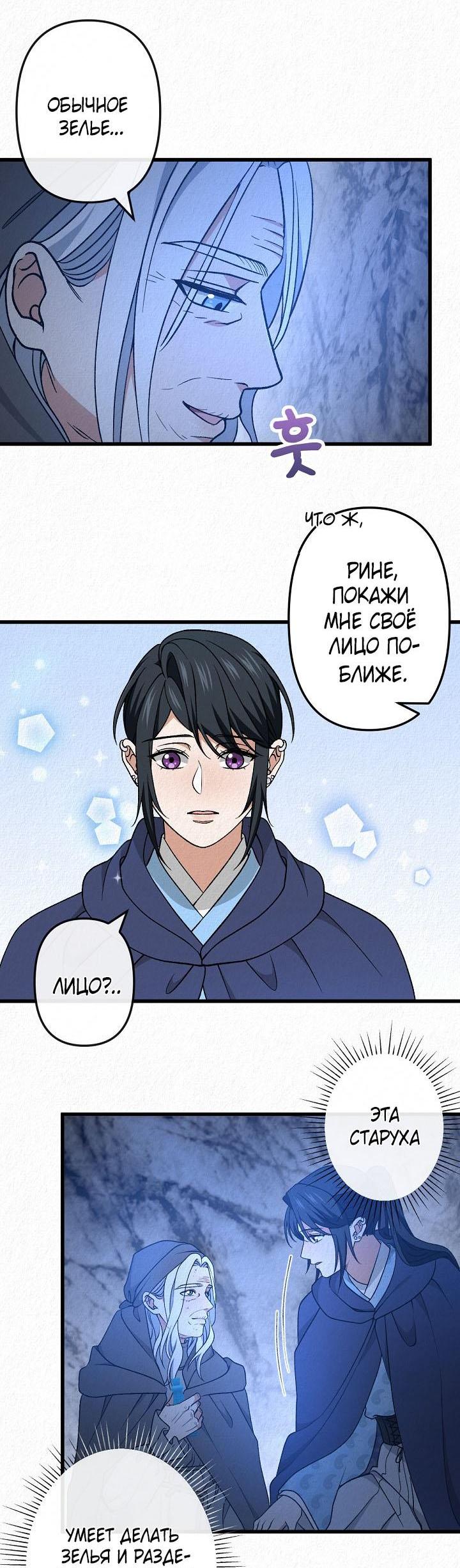 Манга Изящная жизнь переродившегося аристократа - Глава 52 Страница 28