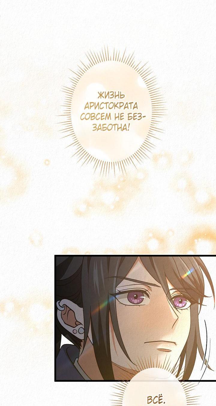 Манга Изящная жизнь переродившегося аристократа - Глава 52 Страница 60