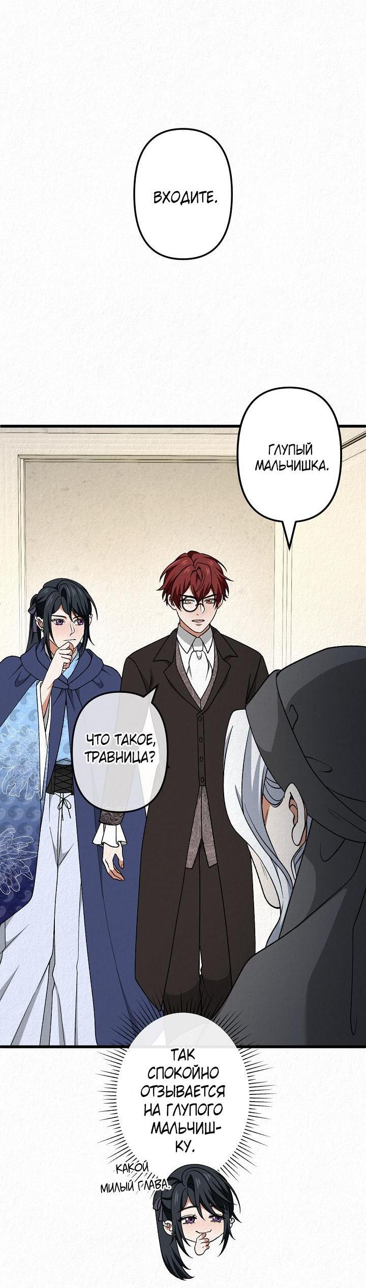 Манга Изящная жизнь переродившегося аристократа - Глава 52 Страница 44