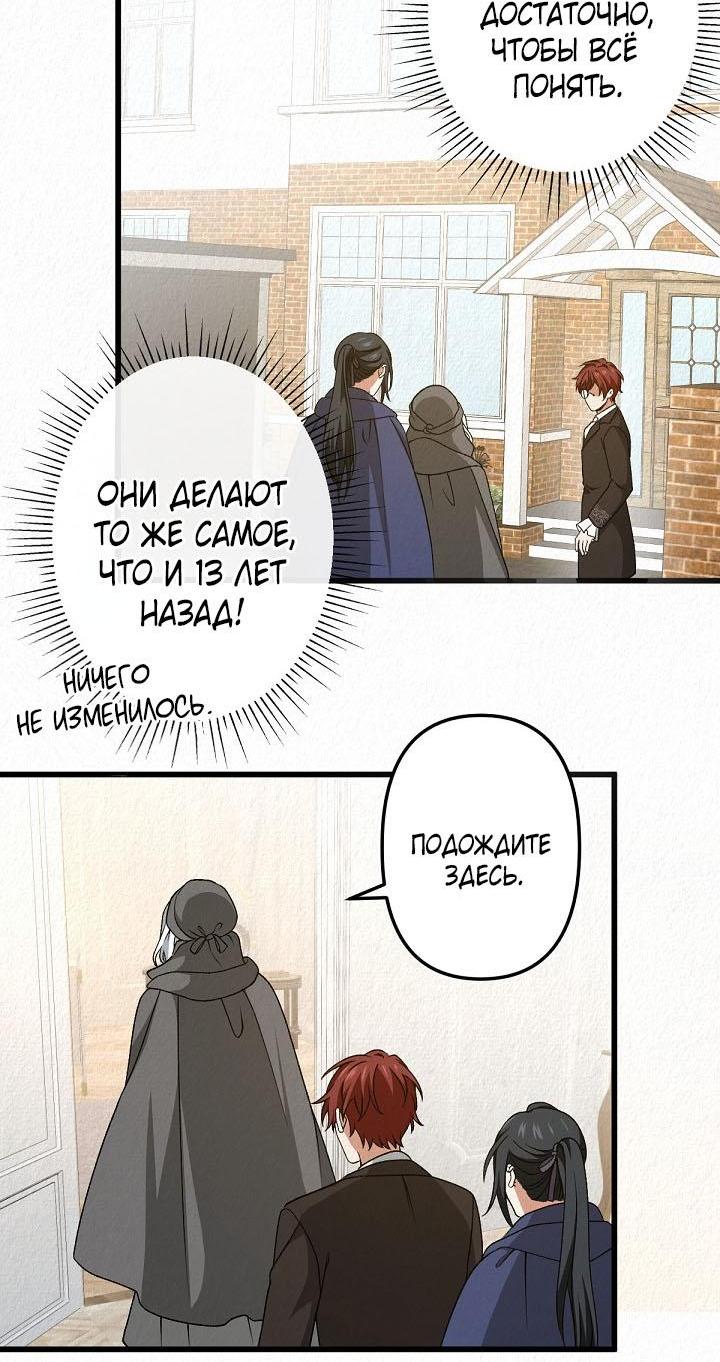 Манга Изящная жизнь переродившегося аристократа - Глава 52 Страница 42