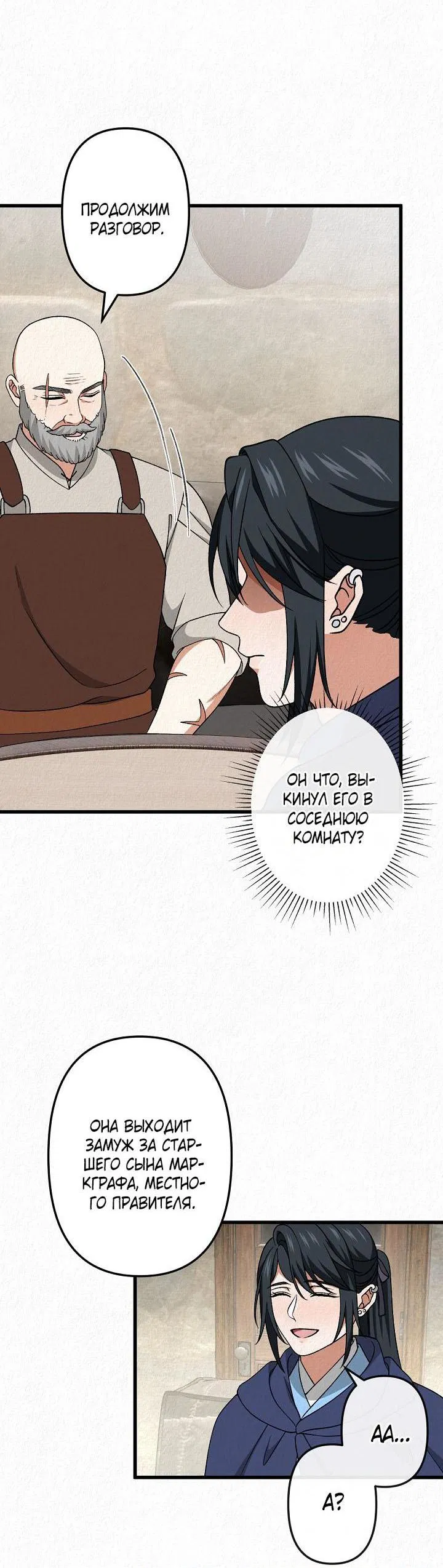 Манга Изящная жизнь переродившегося аристократа - Глава 52 Страница 16