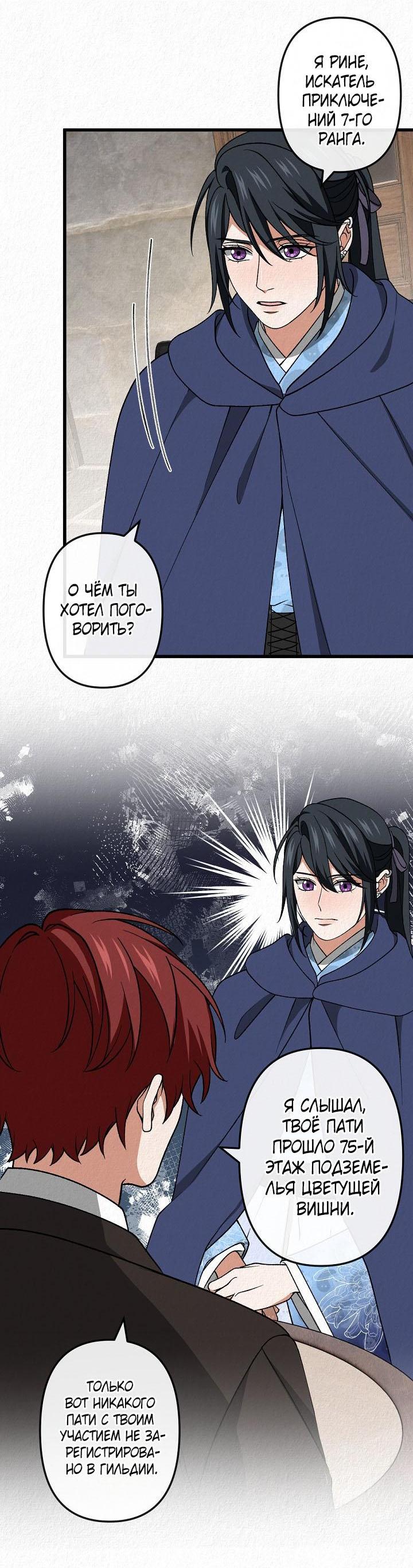 Манга Изящная жизнь переродившегося аристократа - Глава 52 Страница 4