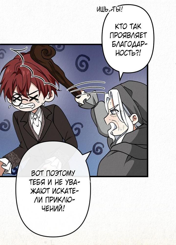 Манга Изящная жизнь переродившегося аристократа - Глава 52 Страница 39