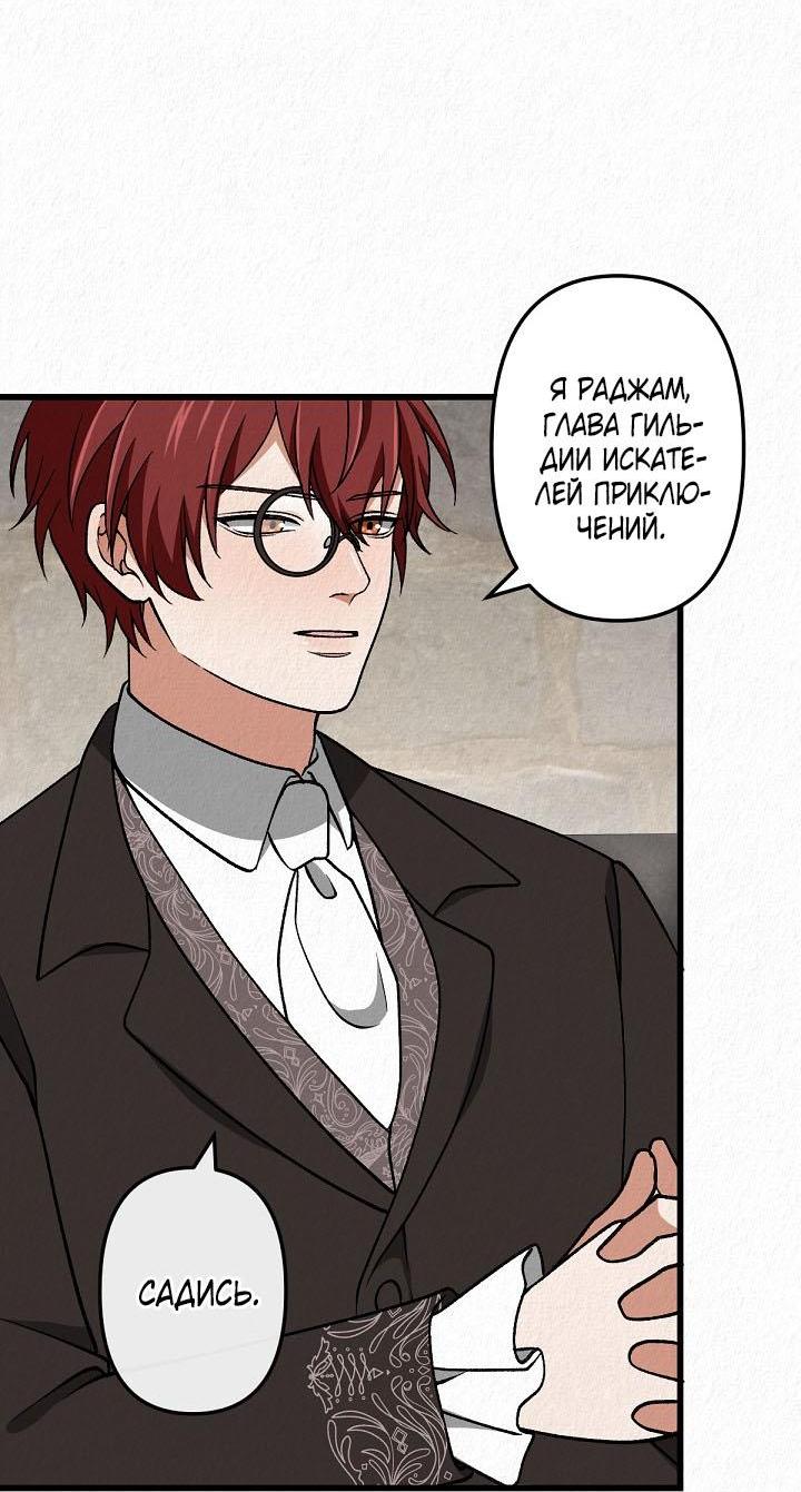 Манга Изящная жизнь переродившегося аристократа - Глава 52 Страница 3