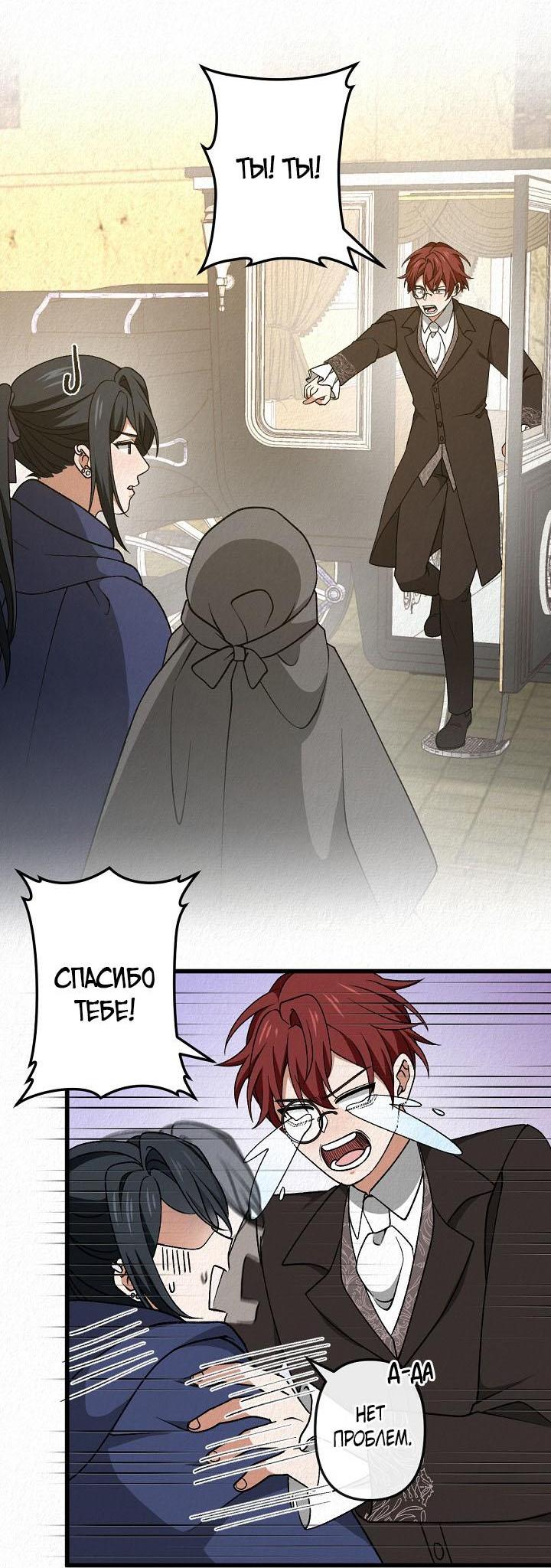 Манга Изящная жизнь переродившегося аристократа - Глава 52 Страница 38