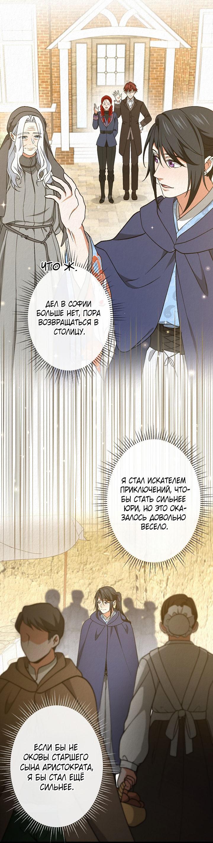 Манга Изящная жизнь переродившегося аристократа - Глава 52 Страница 58