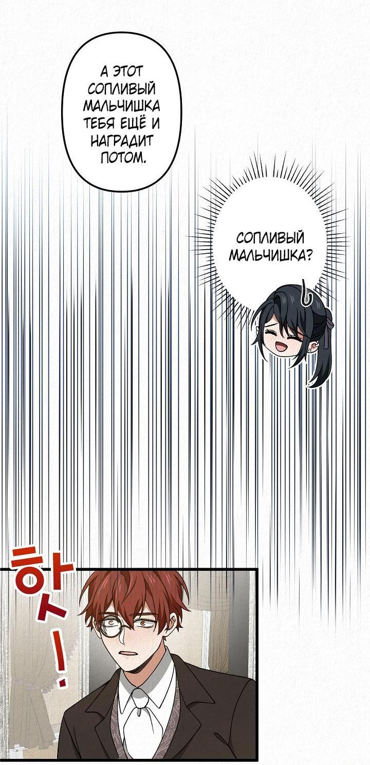 Манга Изящная жизнь переродившегося аристократа - Глава 52 Страница 37