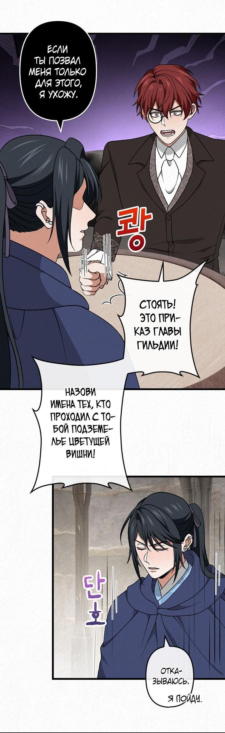 Манга Изящная жизнь переродившегося аристократа - Глава 52 Страница 7