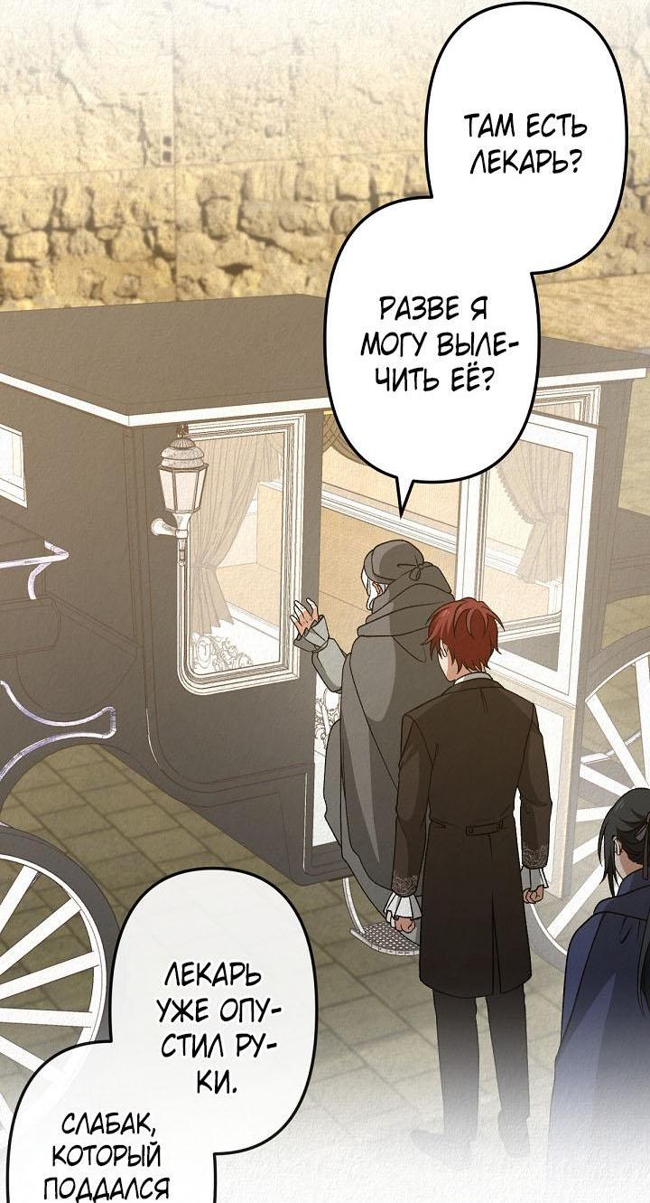 Манга Изящная жизнь переродившегося аристократа - Глава 52 Страница 40