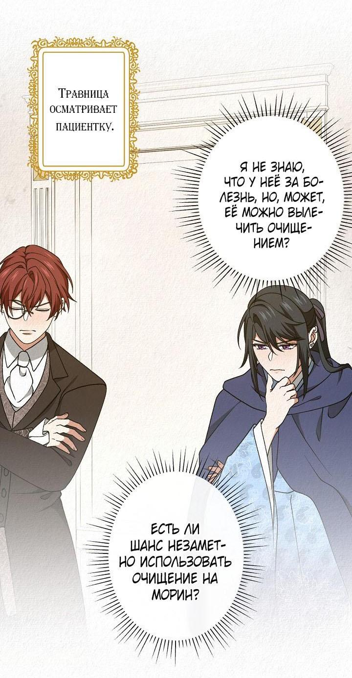 Манга Изящная жизнь переродившегося аристократа - Глава 52 Страница 43