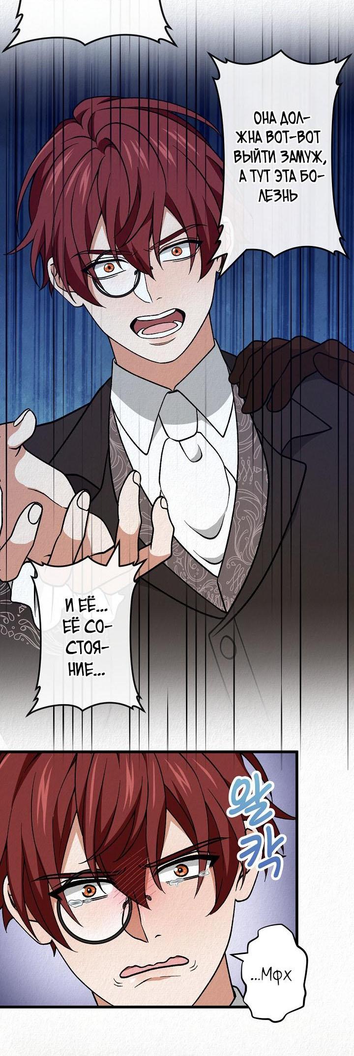 Манга Изящная жизнь переродившегося аристократа - Глава 52 Страница 14