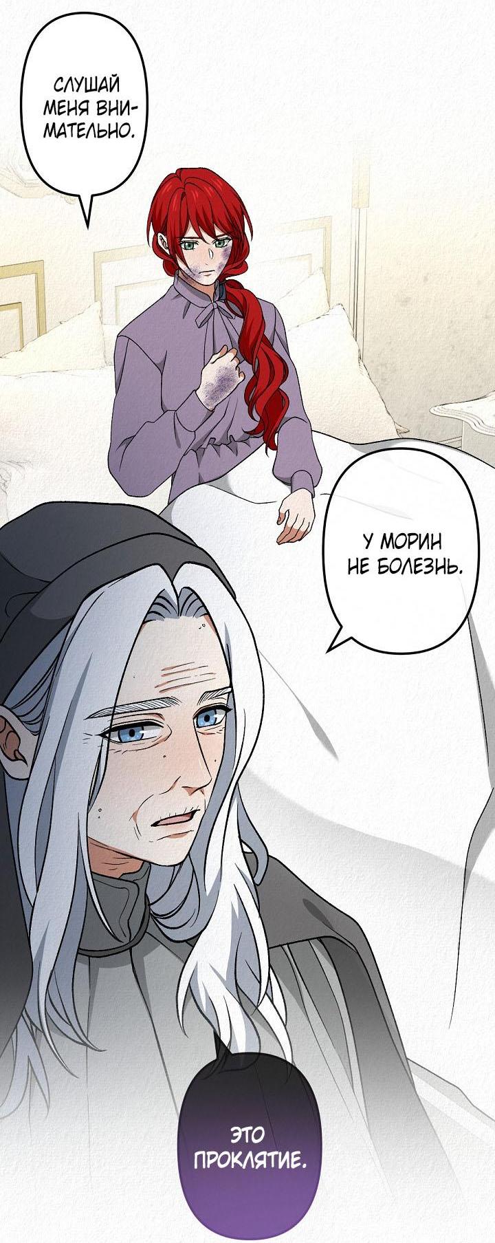 Манга Изящная жизнь переродившегося аристократа - Глава 52 Страница 45