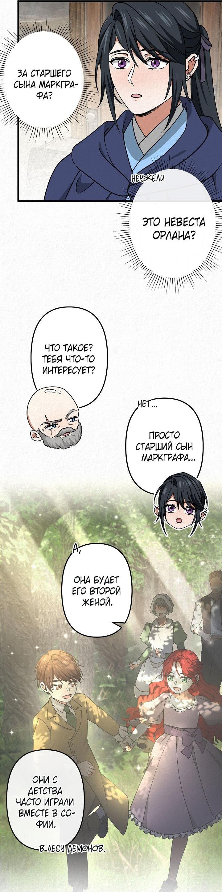 Манга Изящная жизнь переродившегося аристократа - Глава 52 Страница 17