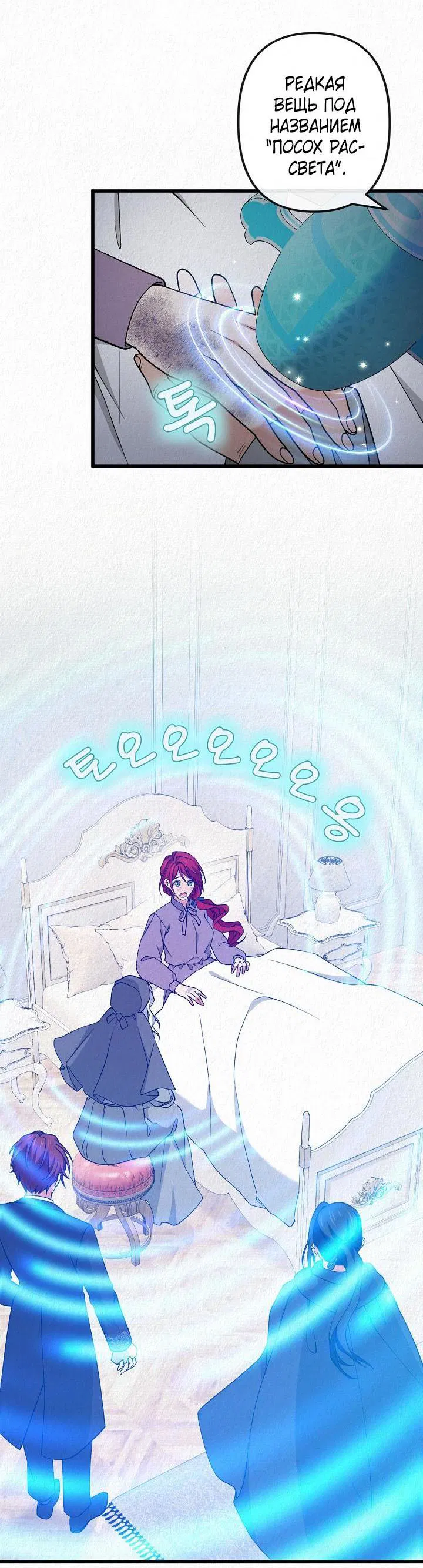 Манга Изящная жизнь переродившегося аристократа - Глава 52 Страница 52