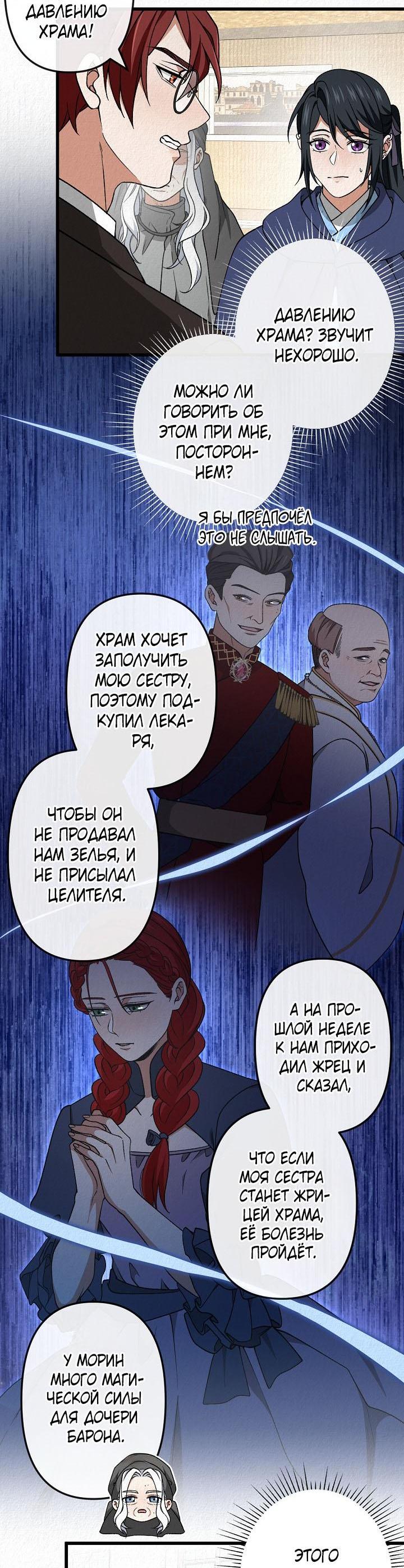 Манга Изящная жизнь переродившегося аристократа - Глава 52 Страница 41