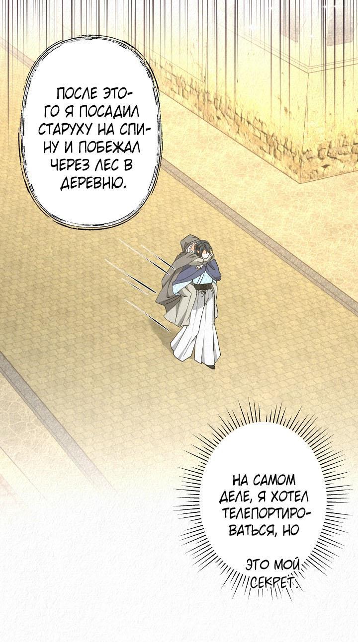 Манга Изящная жизнь переродившегося аристократа - Глава 52 Страница 33