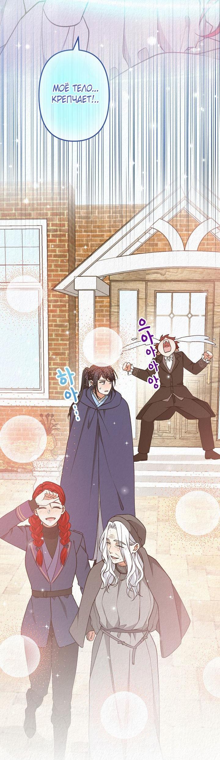 Манга Изящная жизнь переродившегося аристократа - Глава 52 Страница 54