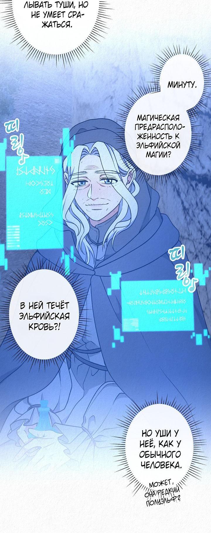 Манга Изящная жизнь переродившегося аристократа - Глава 52 Страница 29