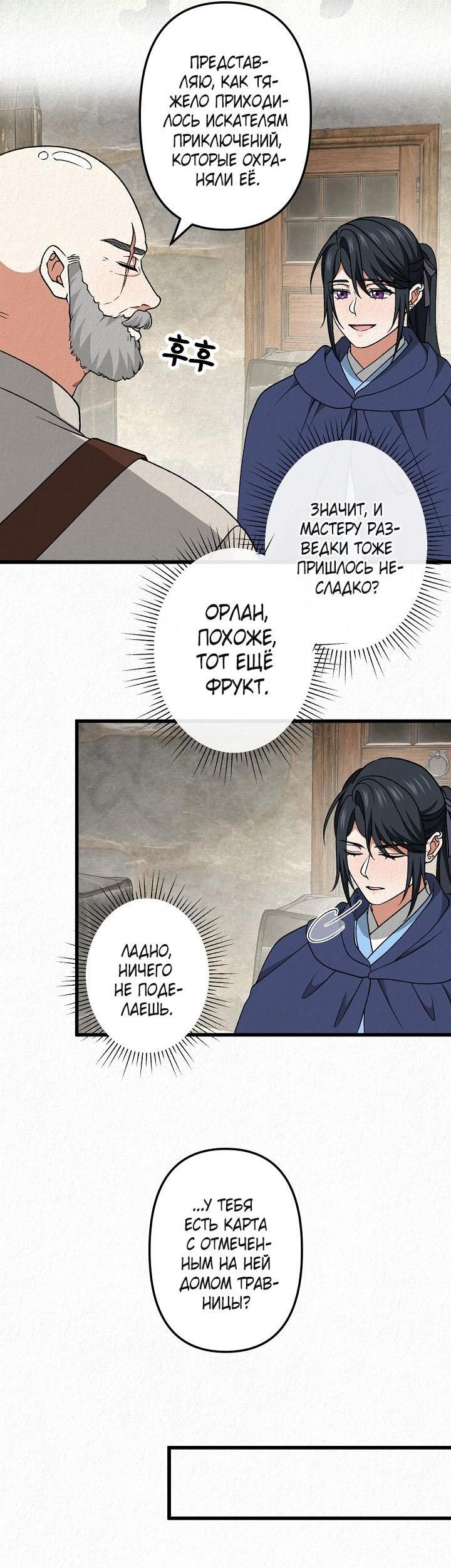 Манга Изящная жизнь переродившегося аристократа - Глава 52 Страница 18