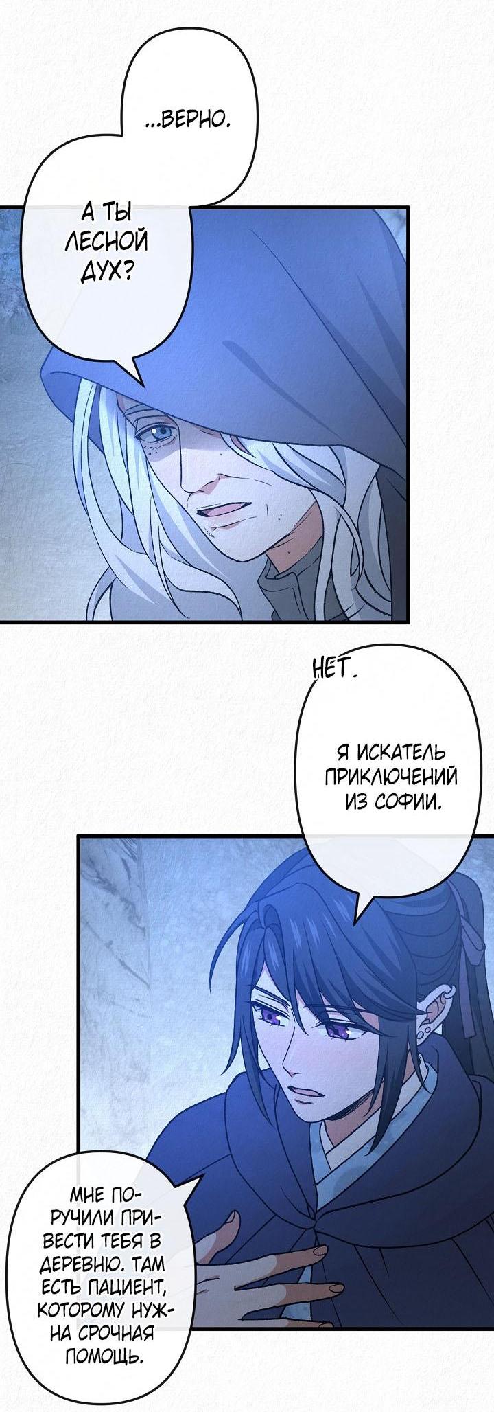 Манга Изящная жизнь переродившегося аристократа - Глава 52 Страница 22