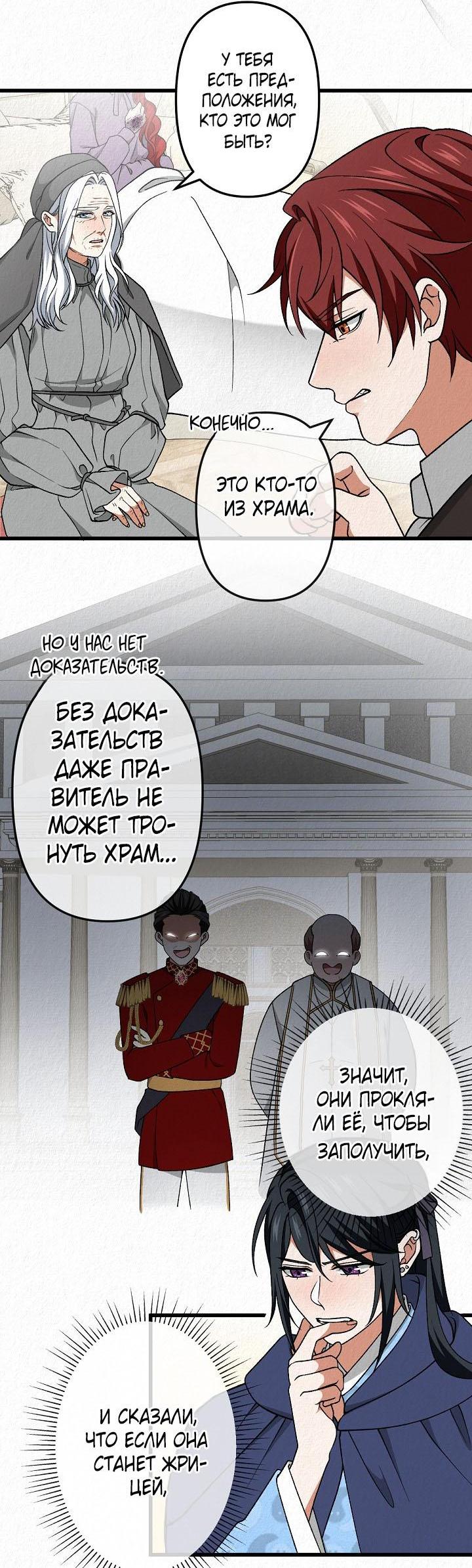 Манга Изящная жизнь переродившегося аристократа - Глава 52 Страница 47