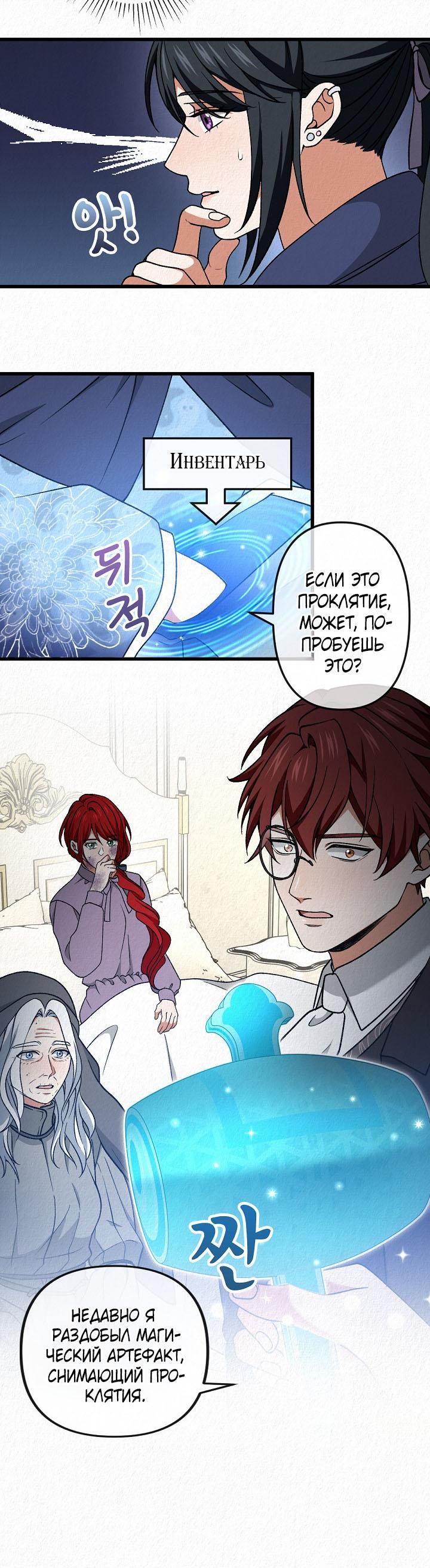 Манга Изящная жизнь переродившегося аристократа - Глава 52 Страница 48