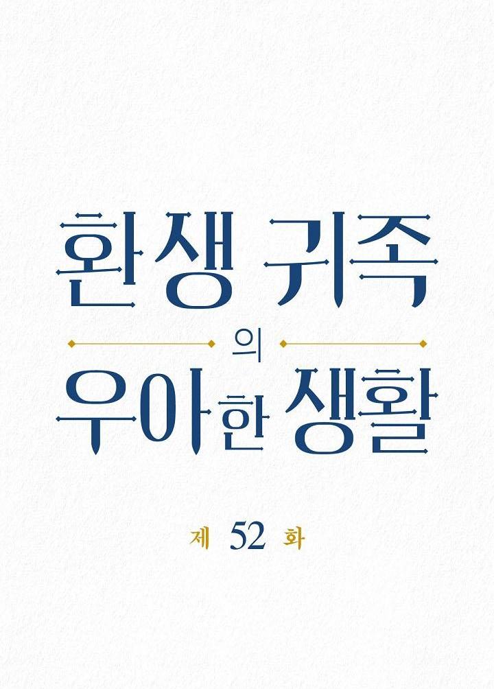 Манга Изящная жизнь переродившегося аристократа - Глава 52 Страница 2