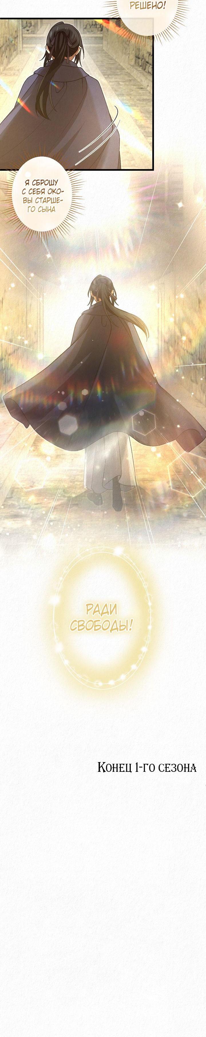 Манга Изящная жизнь переродившегося аристократа - Глава 52 Страница 61