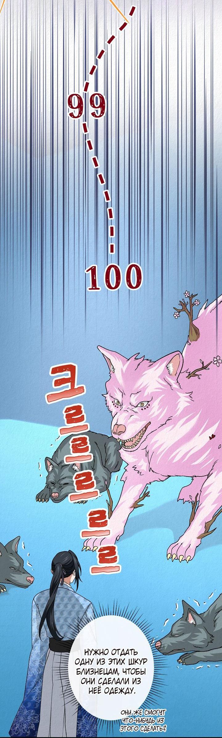 Манга Изящная жизнь переродившегося аристократа - Глава 51 Страница 43