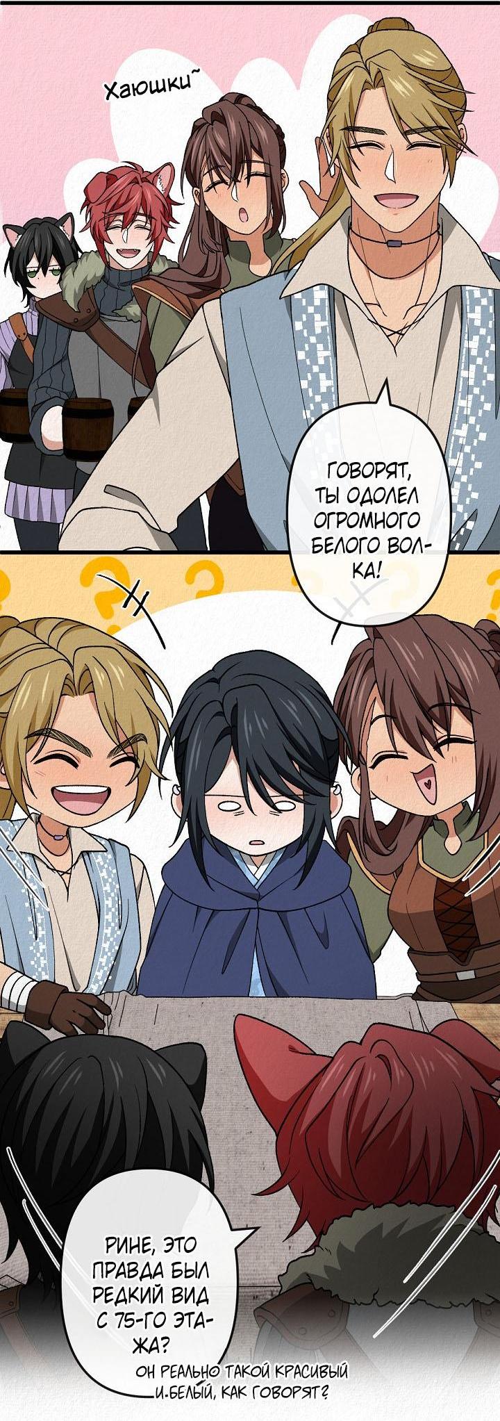 Манга Изящная жизнь переродившегося аристократа - Глава 51 Страница 2