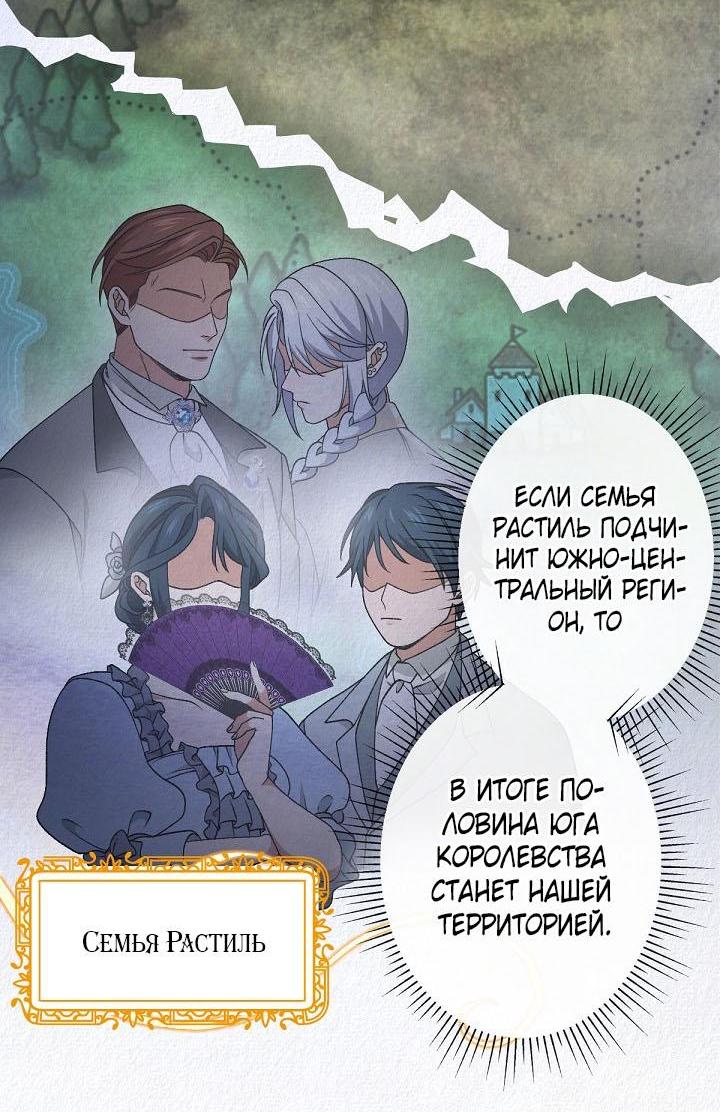 Манга Изящная жизнь переродившегося аристократа - Глава 51 Страница 31