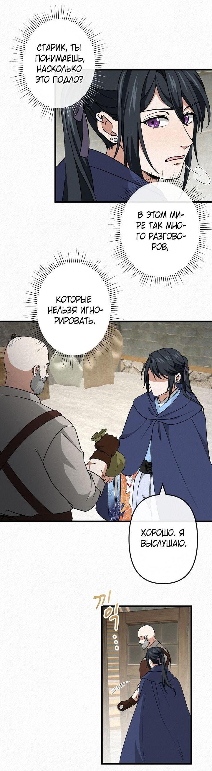 Манга Изящная жизнь переродившегося аристократа - Глава 51 Страница 57